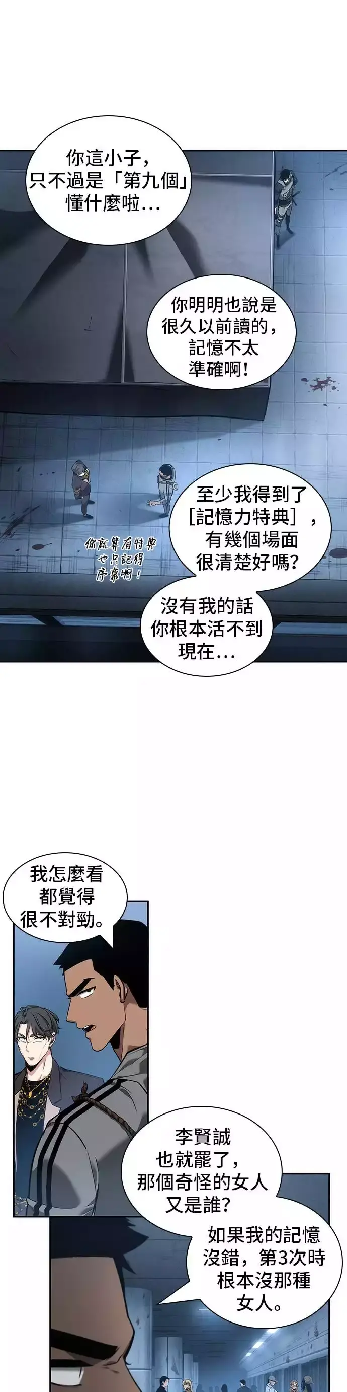 《全知读者视角》第49话图12