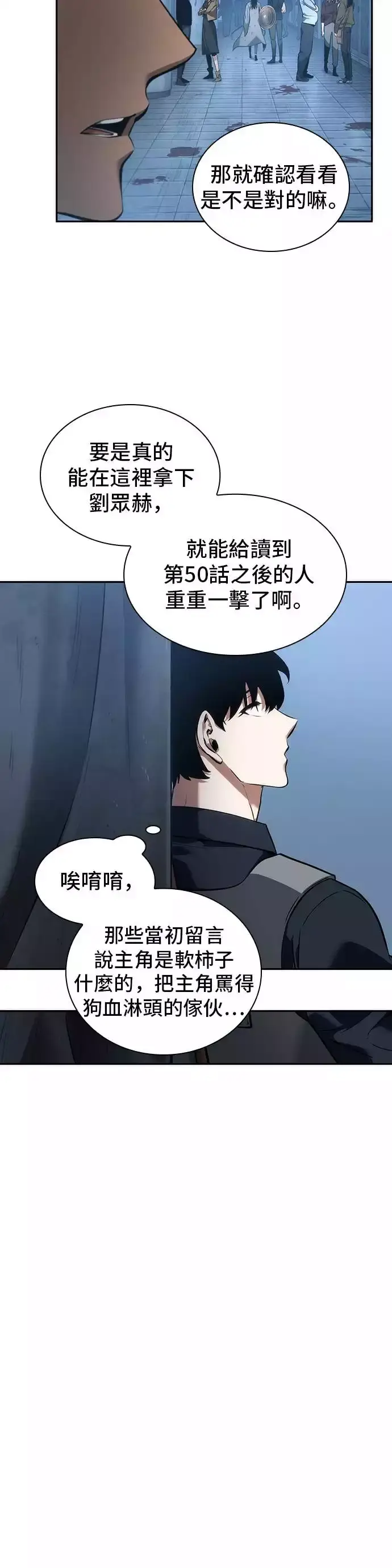 《全知读者视角》第49话图13