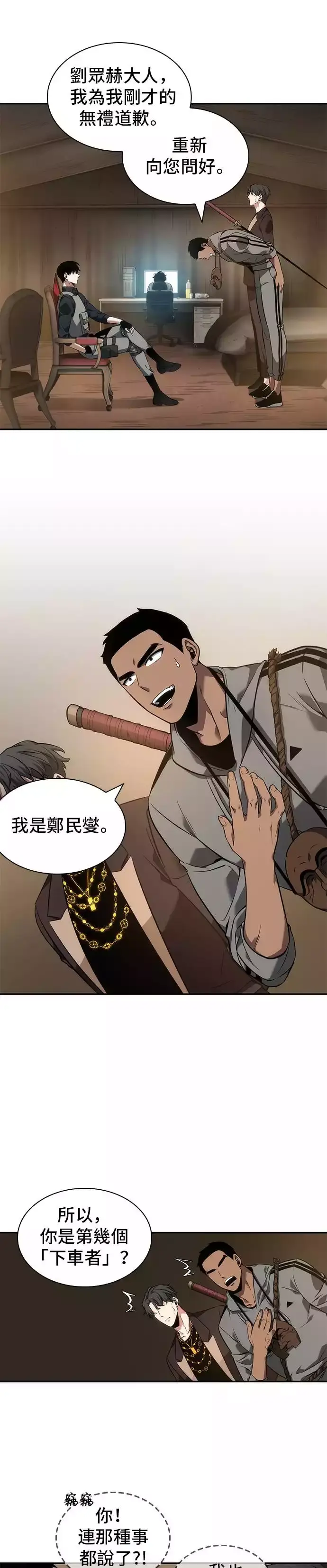 《全知读者视角》第49话图14