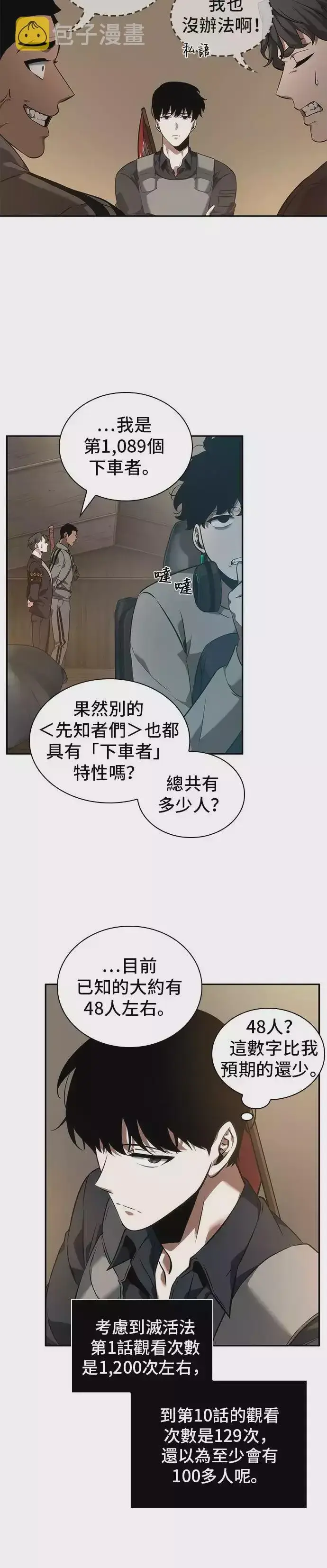 《全知读者视角》第49话图15