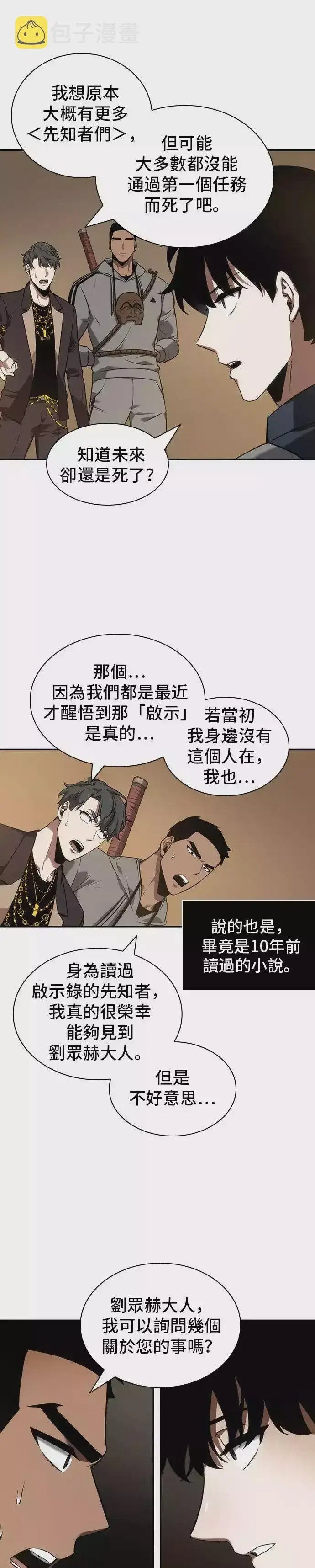 《全知读者视角》第49话图16
