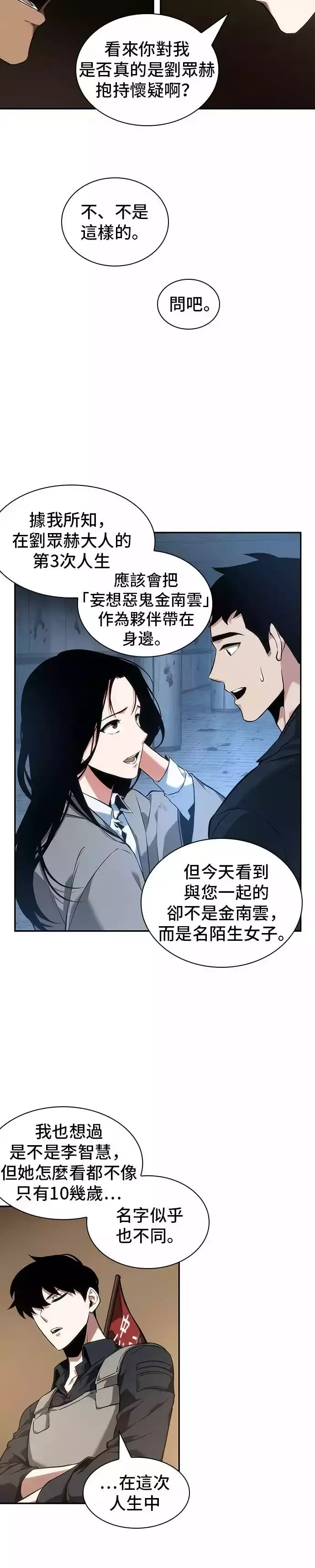 《全知读者视角》第49话图17