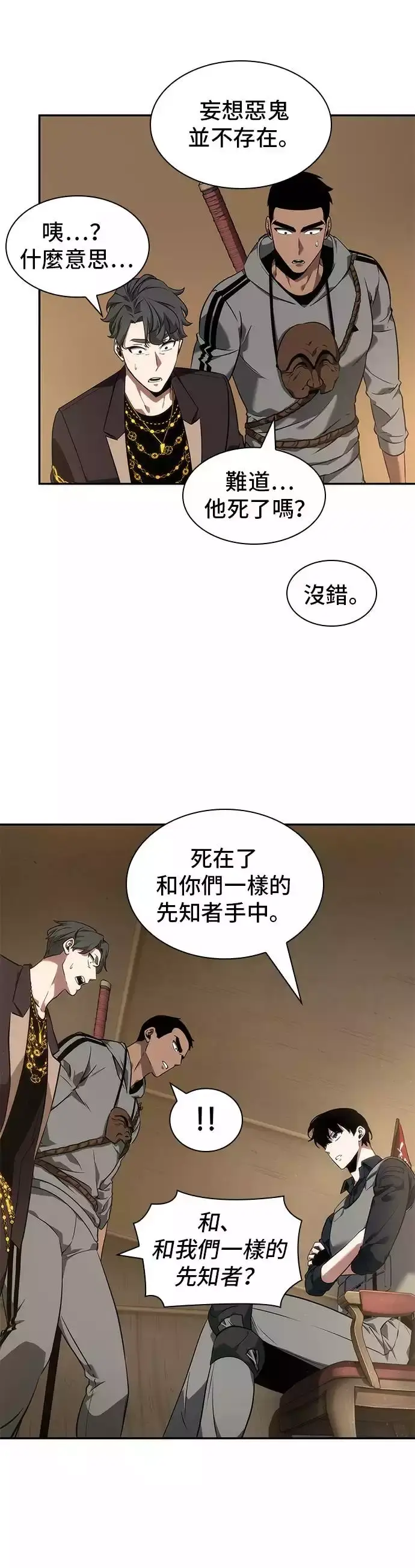 《全知读者视角》第49话图18