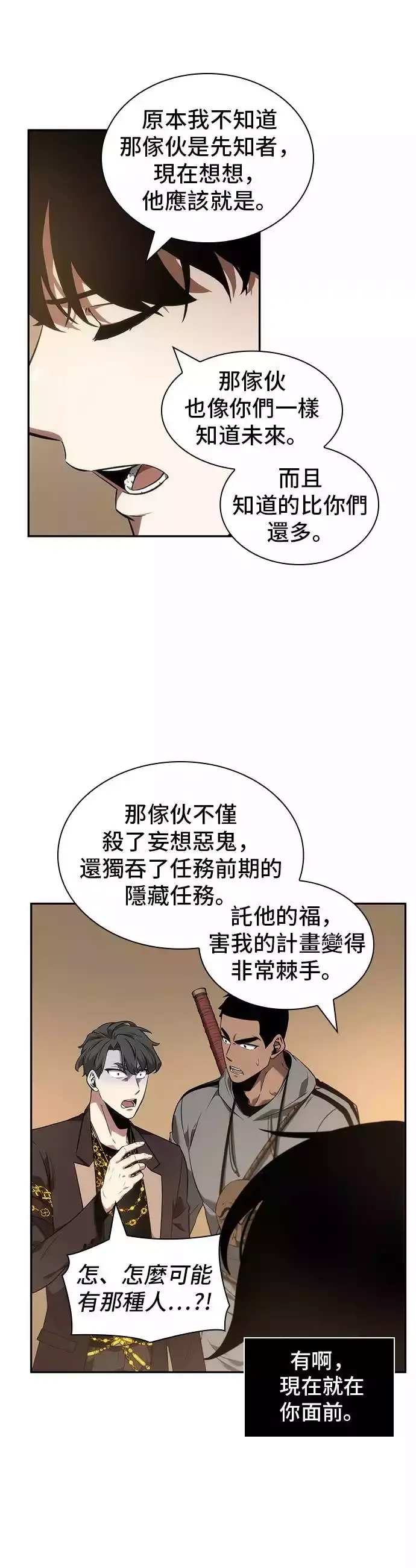《全知读者视角》第49话图19