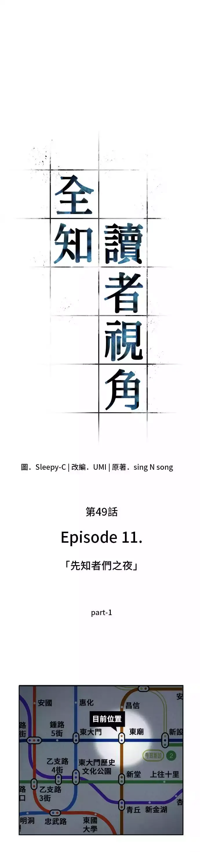 《全知读者视角》第49话图2