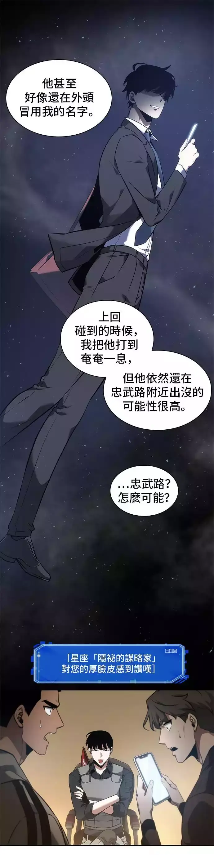 《全知读者视角》第49话图20