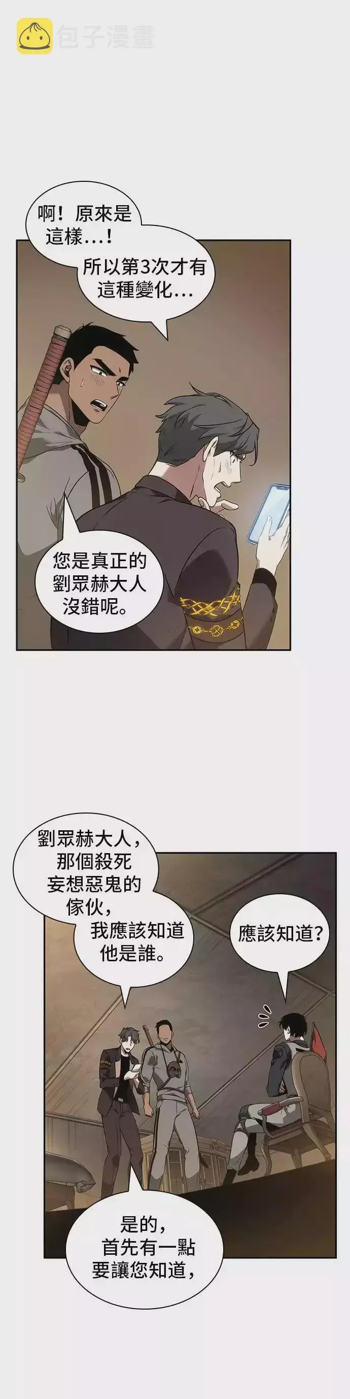 《全知读者视角》第49话图21