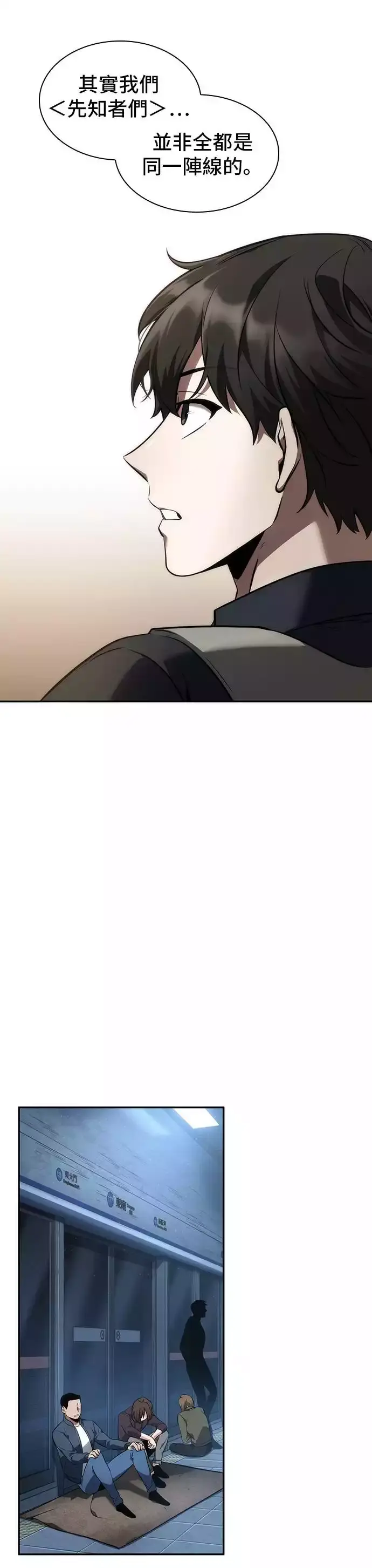 《全知读者视角》第49话图22