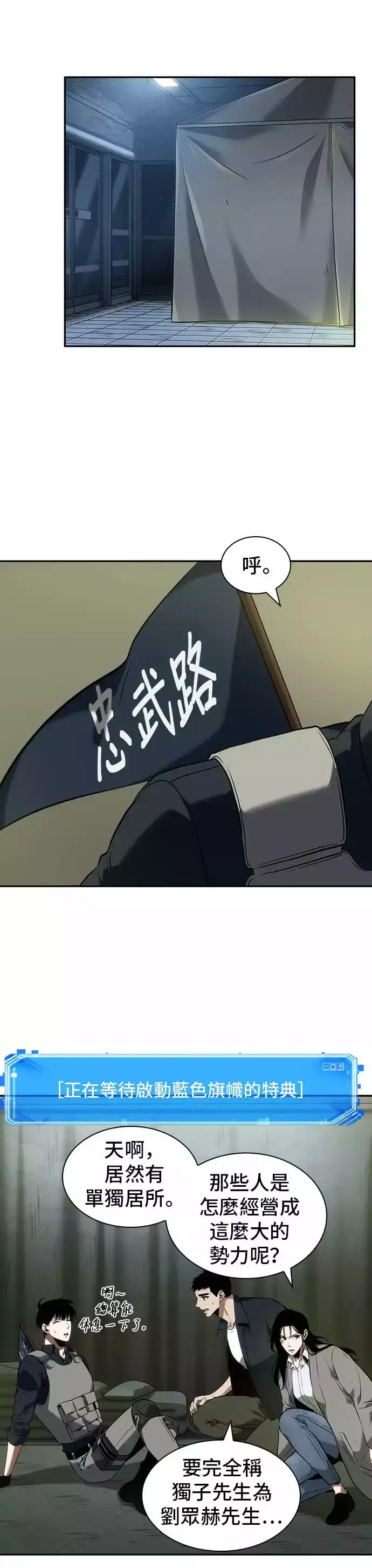 《全知读者视角》第49话图23