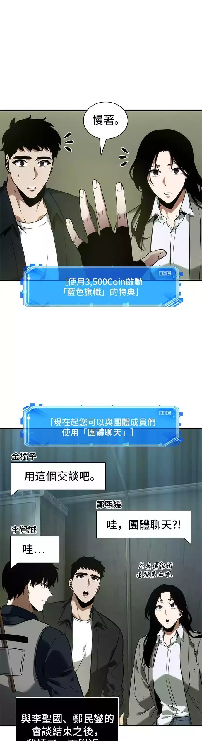 《全知读者视角》第49话图24