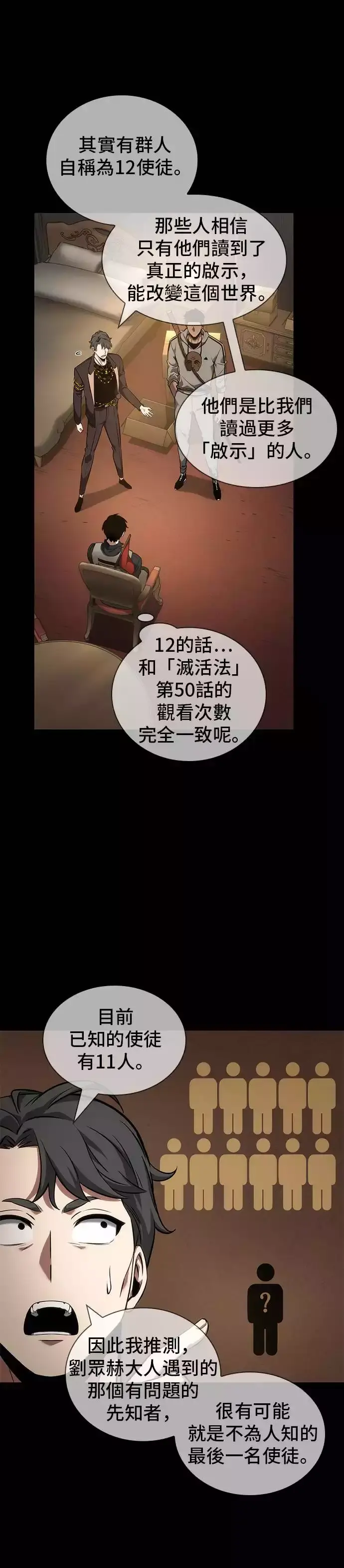 《全知读者视角》第49话图26