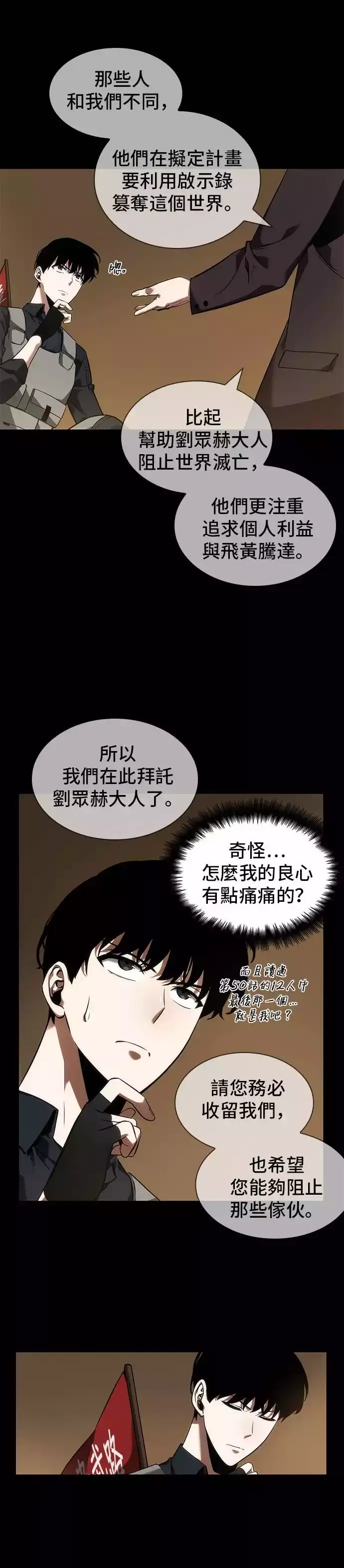 《全知读者视角》第49话图27