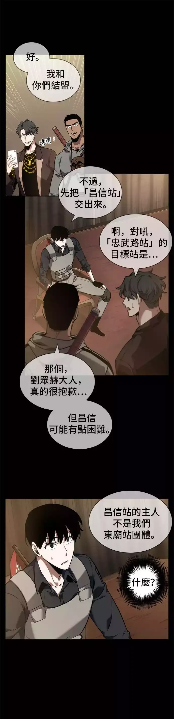 《全知读者视角》第49话图28