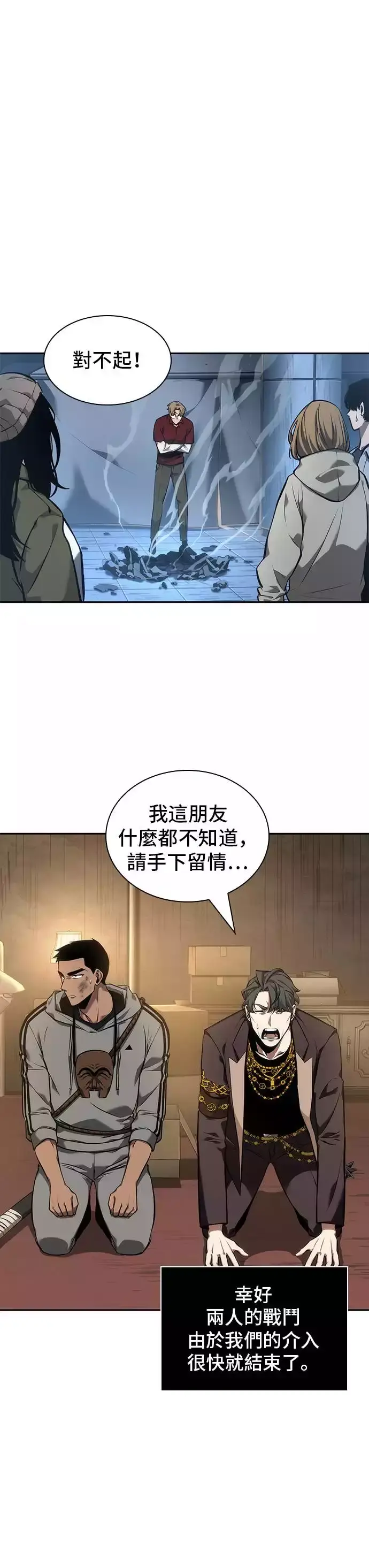 《全知读者视角》第49话图3
