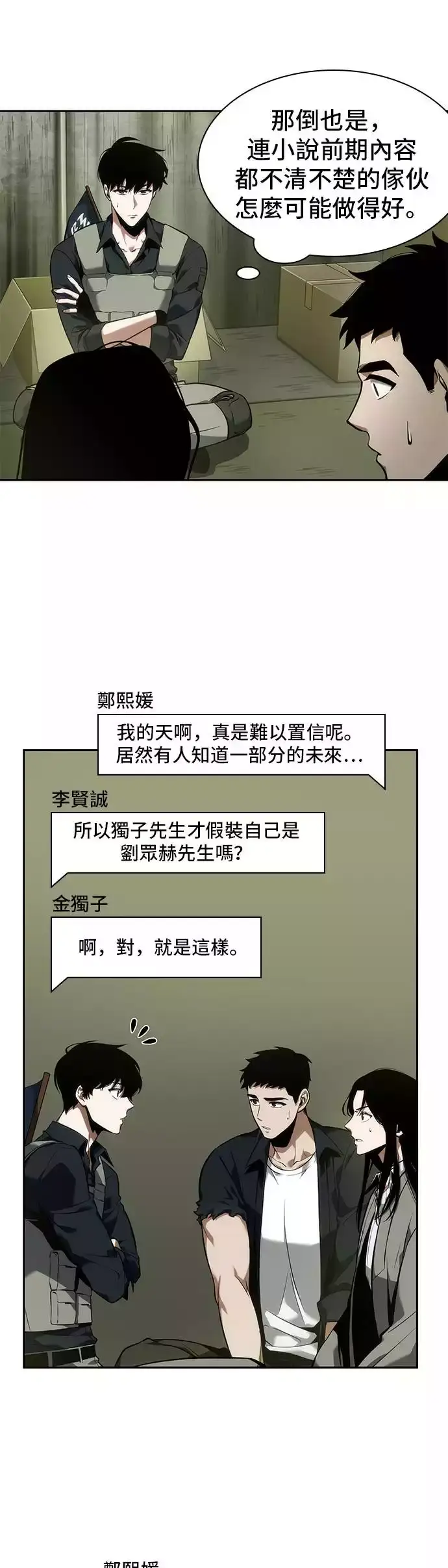 《全知读者视角》第49话图30