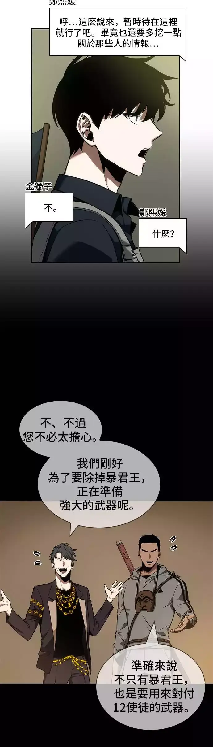 《全知读者视角》第49话图31