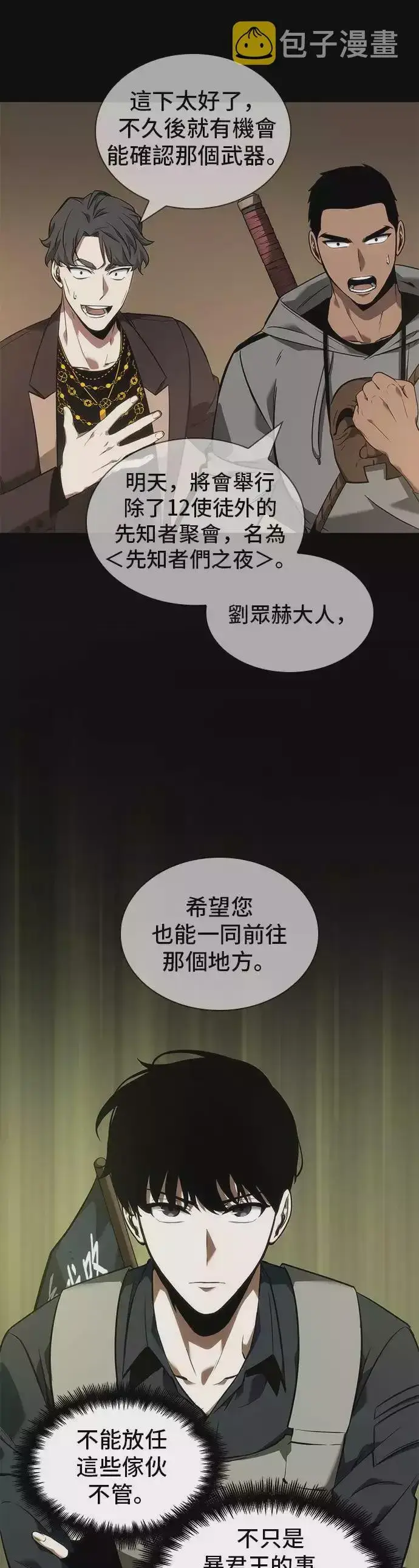 《全知读者视角》第49话图32