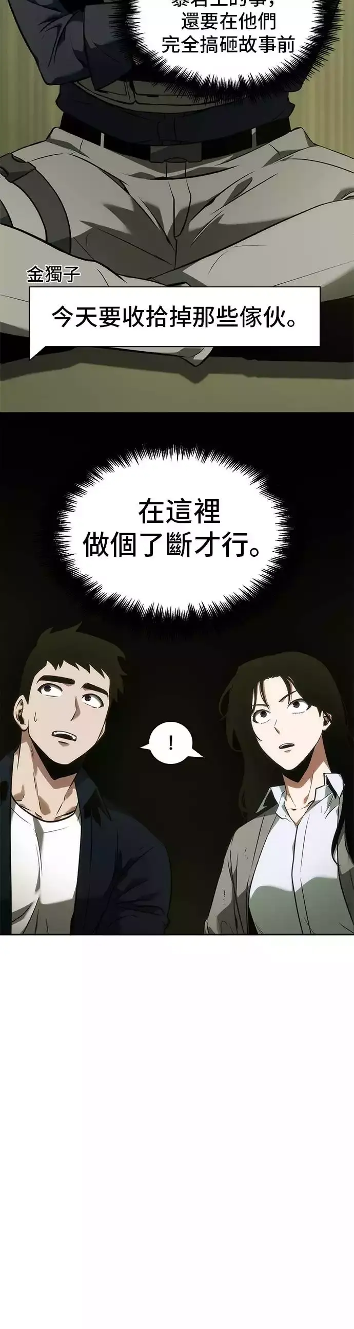 《全知读者视角》第49话图33