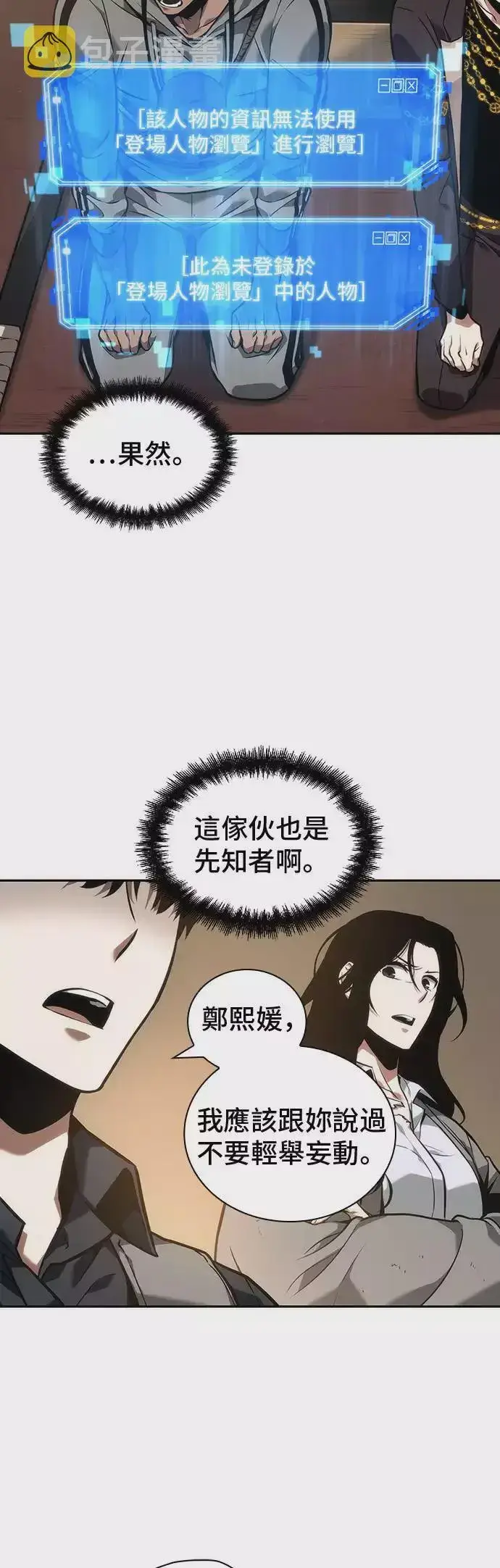 《全知读者视角》第49话图5