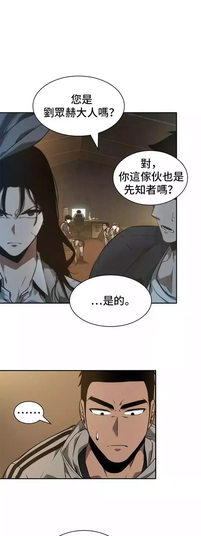 《全知读者视角》第49话图6