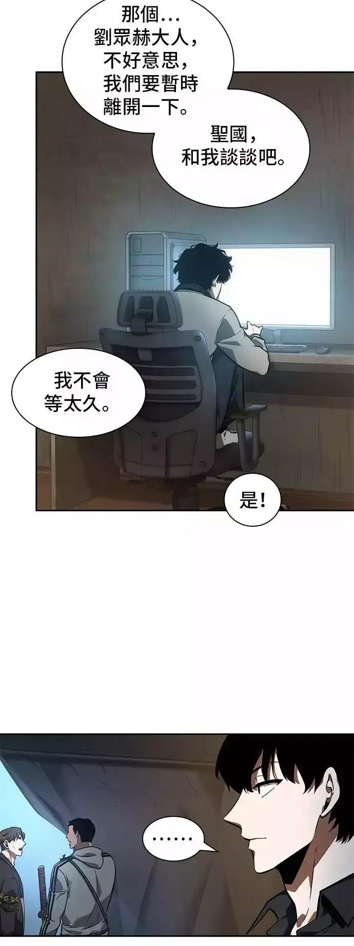 《全知读者视角》第49话图7