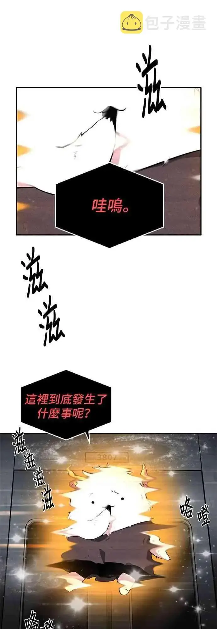 《全知读者视角》7话图1