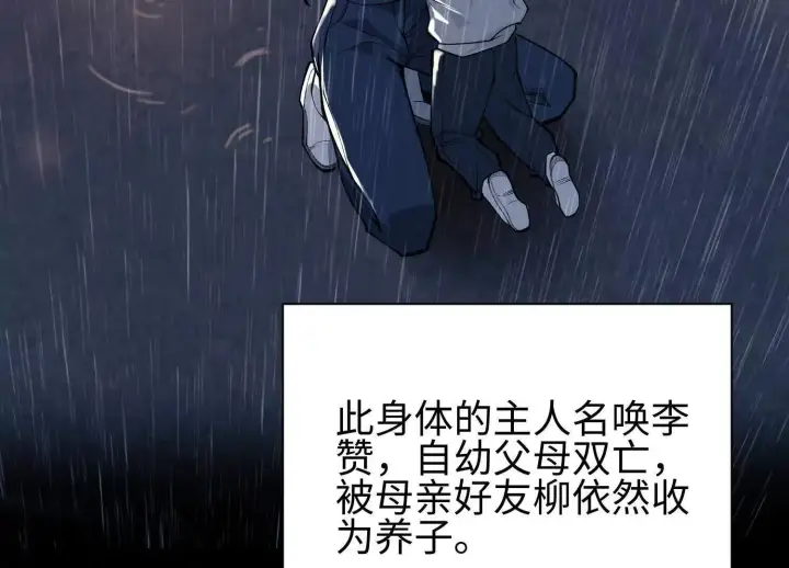 《全知修仙者》01一剑斩天，化凡重启图101