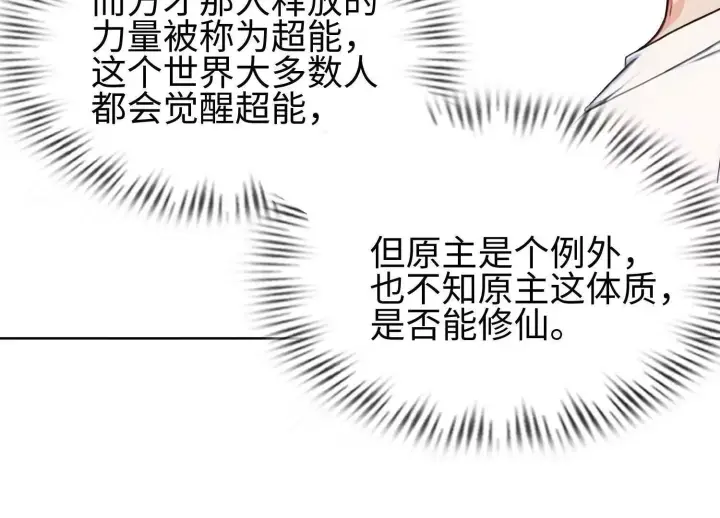 《全知修仙者》01一剑斩天，化凡重启图108