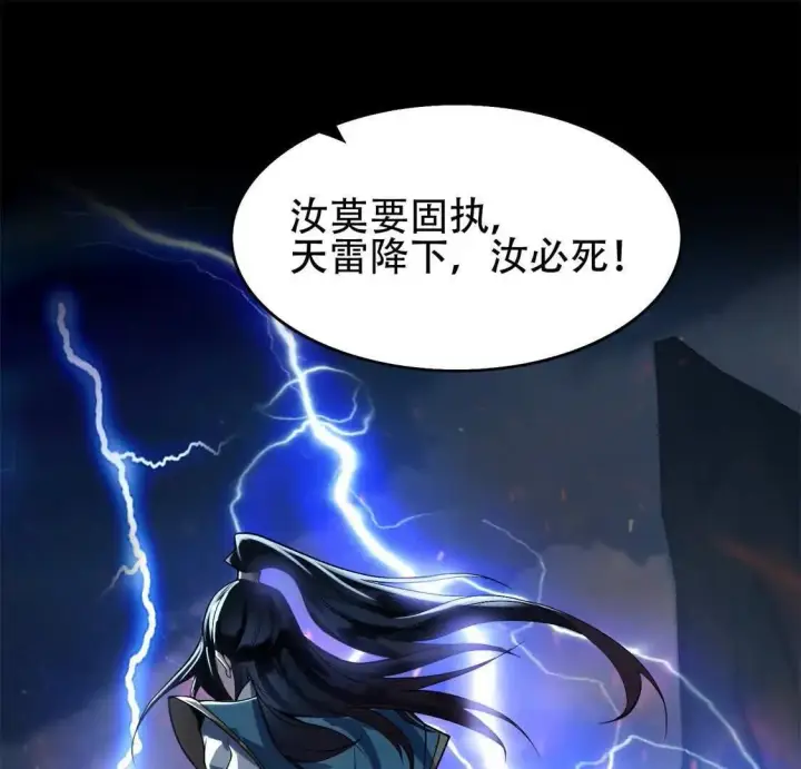 《全知修仙者》01一剑斩天，化凡重启图12