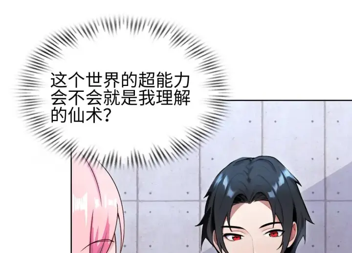 《全知修仙者》01一剑斩天，化凡重启图125