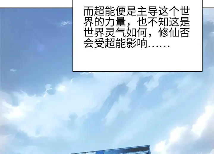《全知修仙者》01一剑斩天，化凡重启图148
