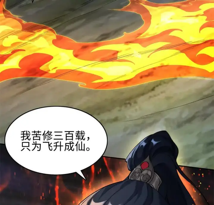《全知修仙者》01一剑斩天，化凡重启图15
