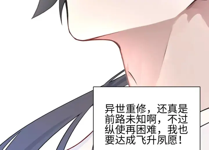 《全知修仙者》01一剑斩天，化凡重启图153