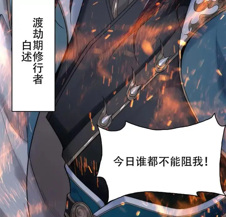 《全知修仙者》01一剑斩天，化凡重启图17
