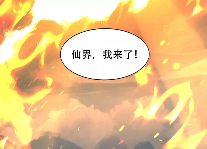 《全知修仙者》01一剑斩天，化凡重启图43