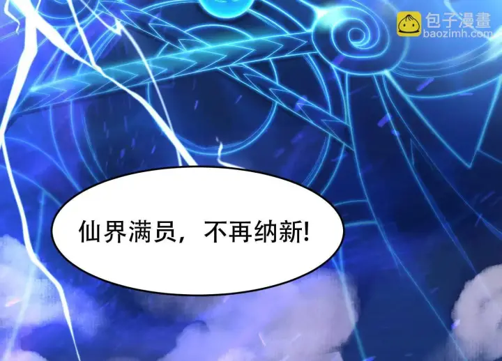 《全知修仙者》01一剑斩天，化凡重启图8