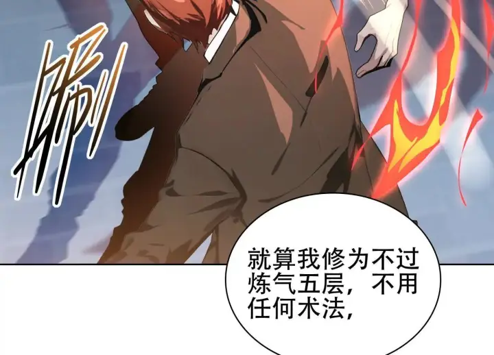 《全知修仙者》03 给我找到他！图11