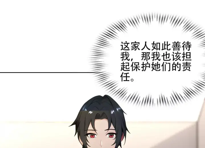 《全知修仙者》03 给我找到他！图117