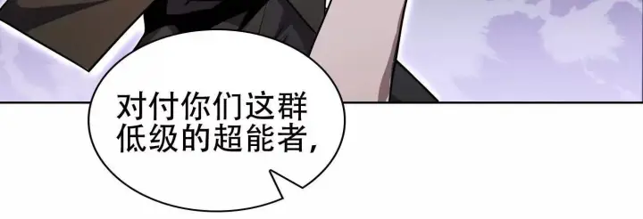 《全知修仙者》03 给我找到他！图13