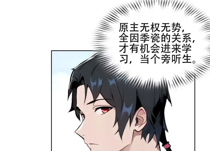 《全知修仙者》03 给我找到他！图130