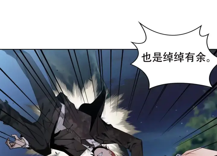 《全知修仙者》03 给我找到他！图14