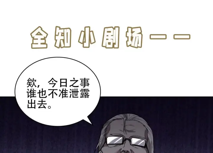 《全知修仙者》03 给我找到他！图148