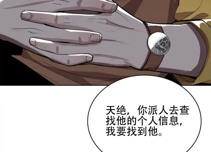 《全知修仙者》03 给我找到他！图150