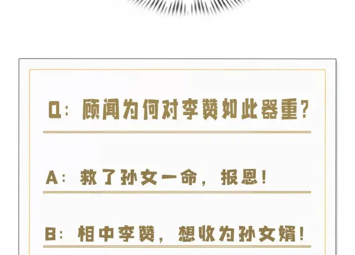 《全知修仙者》03 给我找到他！图153
