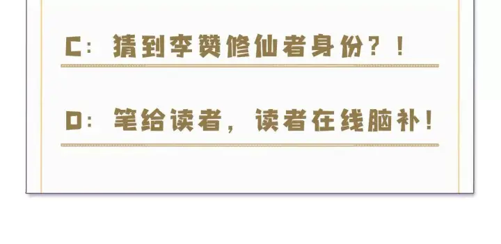 《全知修仙者》03 给我找到他！图154
