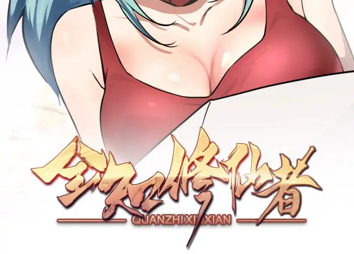 《全知修仙者》03 给我找到他！图2