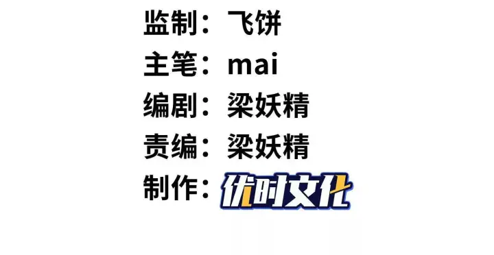 《全知修仙者》03 给我找到他！图3