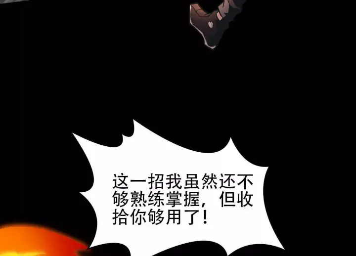 《全知修仙者》03 给我找到他！图31