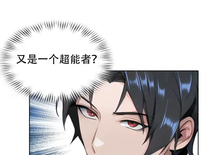 《全知修仙者》03 给我找到他！图4