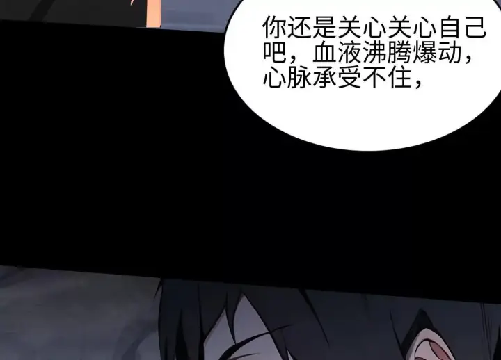 《全知修仙者》03 给我找到他！图44